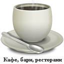 Кафе, бари, ресторани Дрогобича