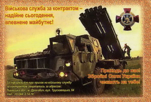 новини Дрогобича - мобілізація