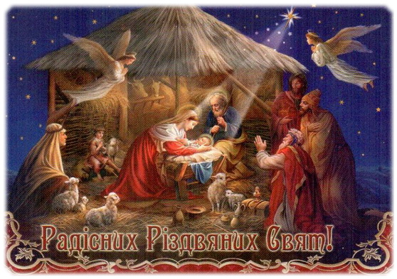 Різдво Христове на Дрогобиччині