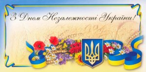 День незалежності у Дрогобичі