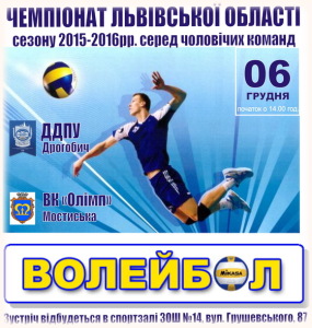 спорт у Дрогобичі