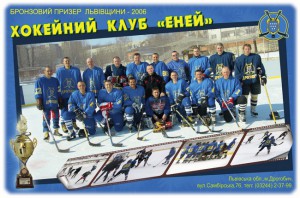 хокей у Дрогобичі