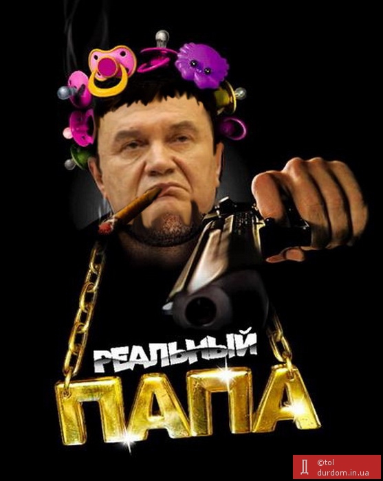 Режим Януковича