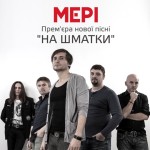 Група «Мері» на передовій