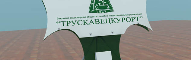 новини Трускавця