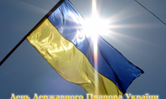 День прапора України
