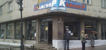Каменяр Дрогобич