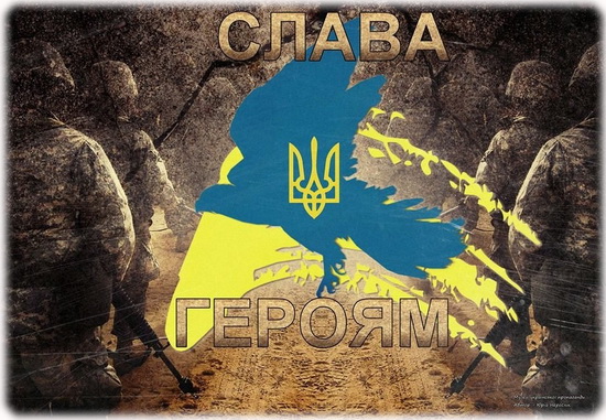 герої України