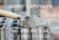 цемент у Дрогобичі
