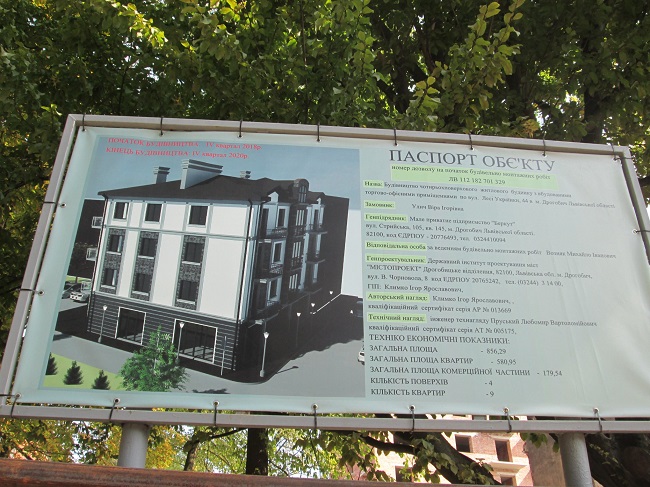 будівництво в Дрогобичі