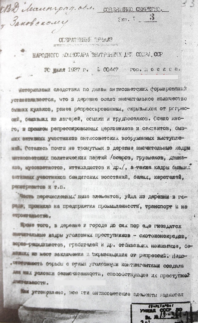 наказ НКВС СРСР №00447