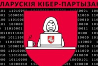 У Білорусі зламали сайт державного телебачення