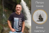 Знову страшна звістка для Дрогобиччини, загинув бориславець Петро Іонов