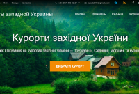 Відпочинок на курортах західної України