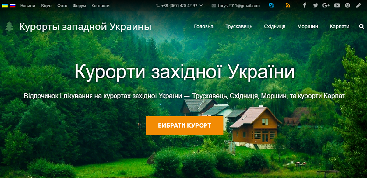 Відпочинок у Трускавці