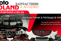 Motopoland — автозапчастини