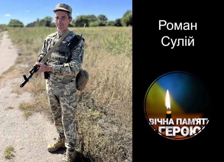 Перестало битися серце мужнього Героя Романа Сулія з Дрогобиччини