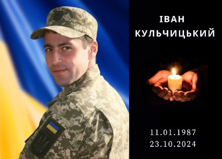 Виконуючи бойове завдання загинув Іван Кульчицький з Борислава