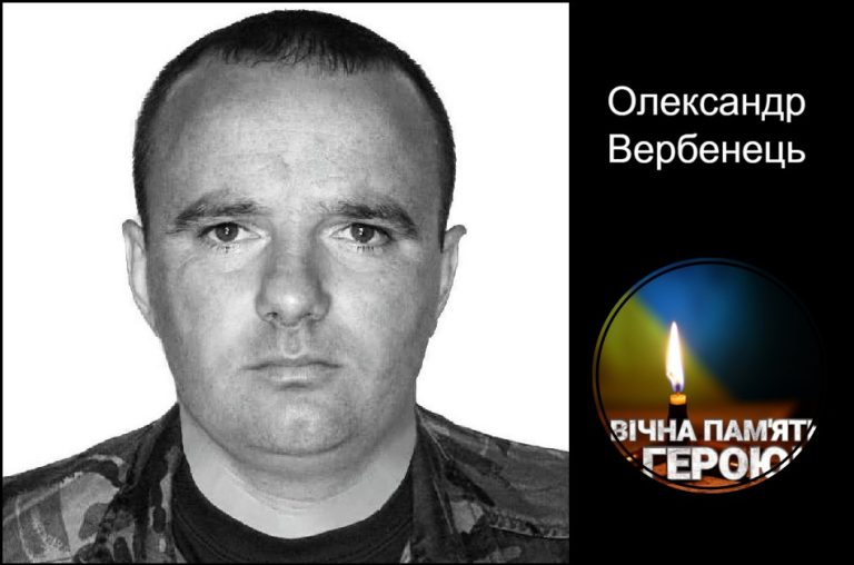 Виконуючи бойове завдання загинув Олександр Вербенець з Трускавця