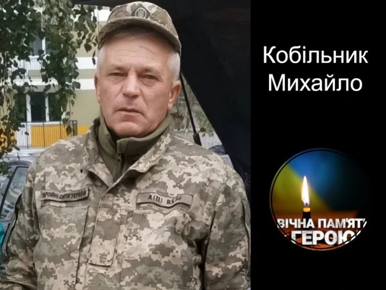 Виконуючи бойове завдання загинув Кобільник Михайло з Дрогобиччини