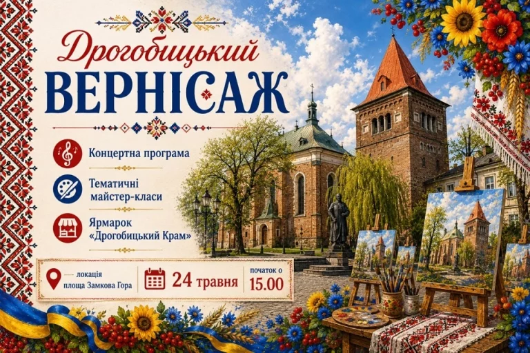 У неділю Дрогобич відкриє туристичний сезон