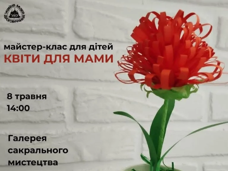 У Дрогобичі малечу запрошують на творчий майстер-клас до Дня матері