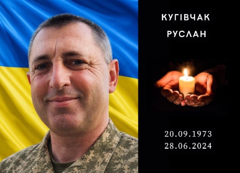 Виконуючи бойове завдання загинув Руслан Кугівчак з Борислава