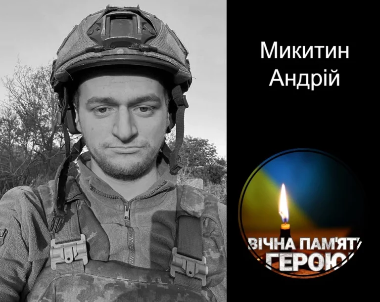 На бойовому завдання загинув Микитин Андрій з Трускавця