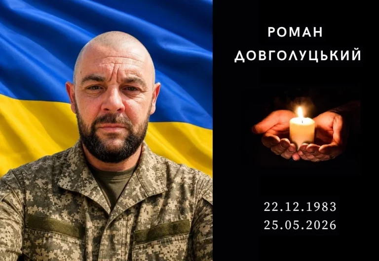 Раптово обірвалося життя Воїна з Борислава - Довголуцького Романа