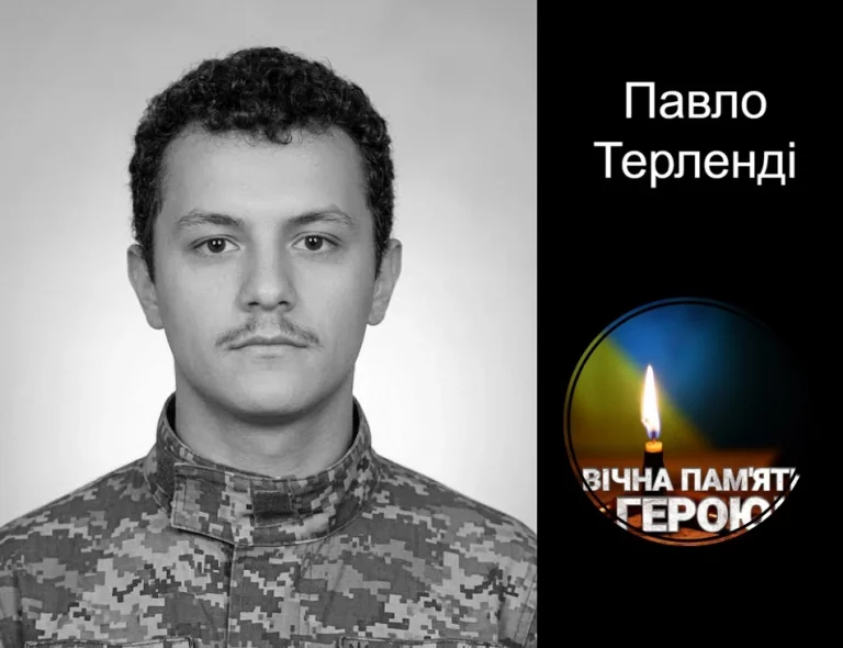Виконуючи бойове завдання загинув Павло Терленді з Трускавця