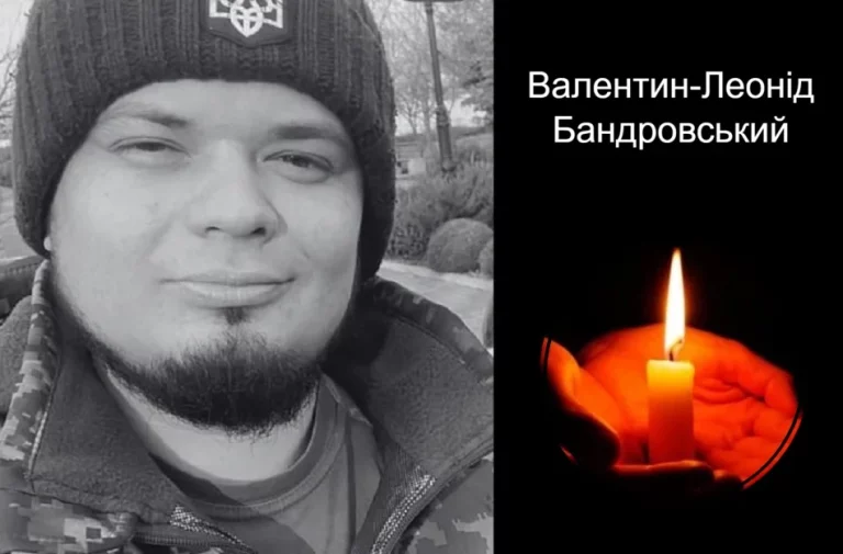 Відійшов у Вічність 29-річний Воїн з Дрогобича - Валентин-Леонід Бандровський