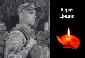 Виконуючи бойове завдання загинув Юрій Цицик з Дрогобича