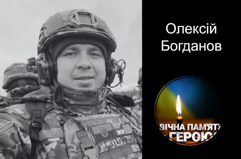 Під час виконання бойового завдання загинув Олексій Богданов з Дрогобиччини