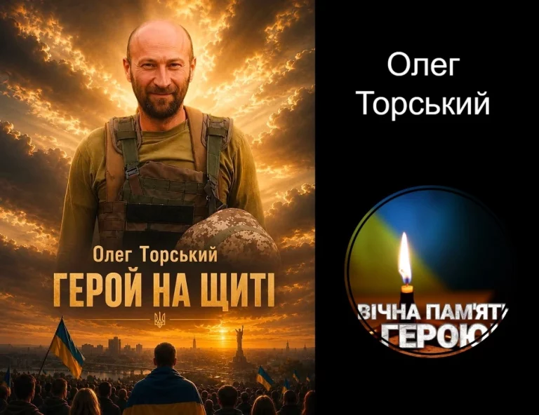 Виконуючи бойове завдання загинув Олег Торський з Дрогобича