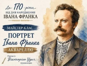 Молодь Дрогобича запрошують на творчий майстер-клас