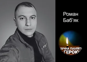 В боях за Україну загинув Роман Баб’як з Дрогобиччини