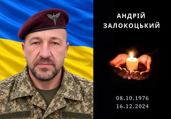 В боях за Україну загинув Андрій Залокоцький з Борислава