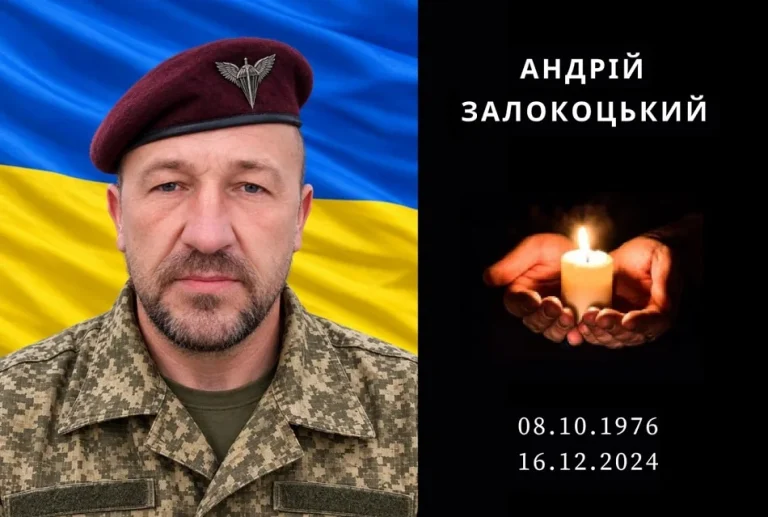 В боях за Україну загинув Андрій Залокоцький з Борислава