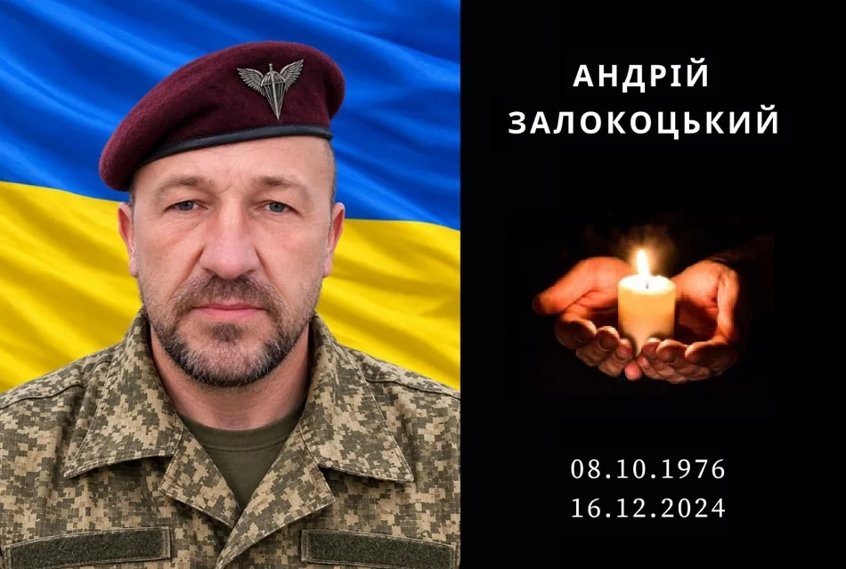 В боях за Україну загинув Андрій Залокоцький з Борислава
