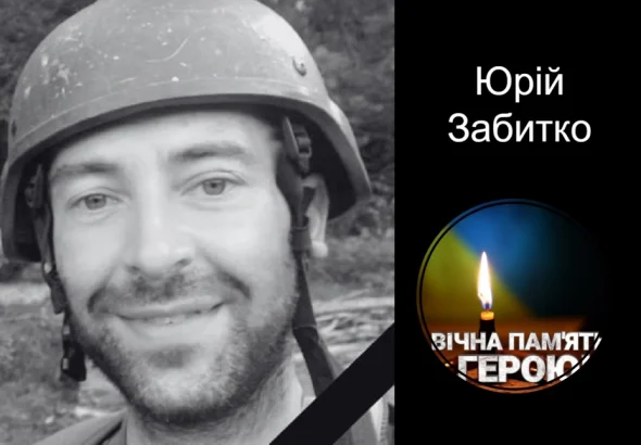 Виконуючи бойове завдання загинув Юрій Забитко з Дрогобича
