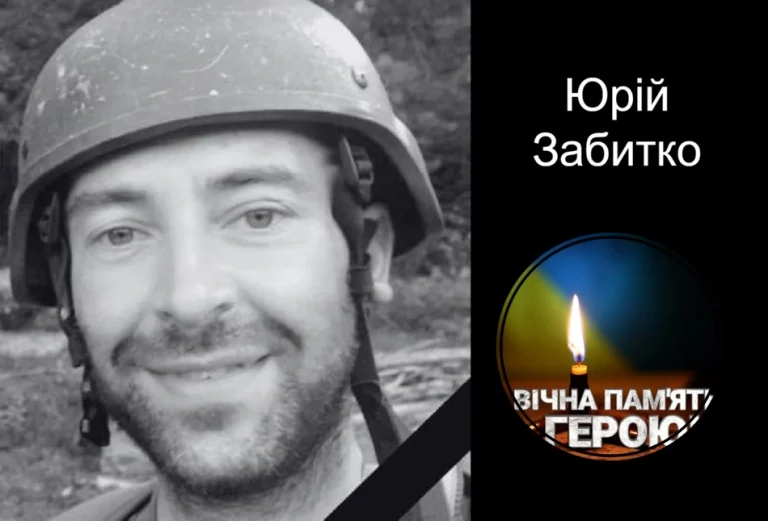Виконуючи бойове завдання загинув Юрій Забитко з Дрогобича