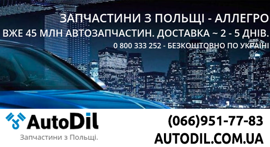Автозапчастини