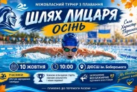У Дрогобичі відбудеться міжобласний турнір з плавання