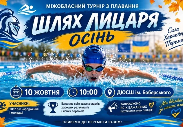 У Дрогобичі відбудеться міжобласний турнір з плавання