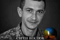 При виконанні бойового завдання загинув Євген Веклюк зі Стебника