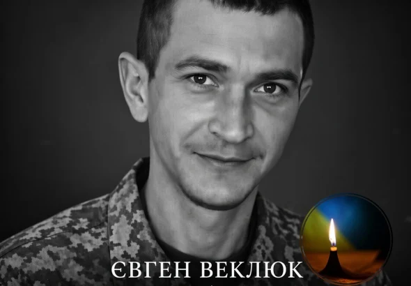 При виконанні бойового завдання загинув Євген Веклюк зі Стебника