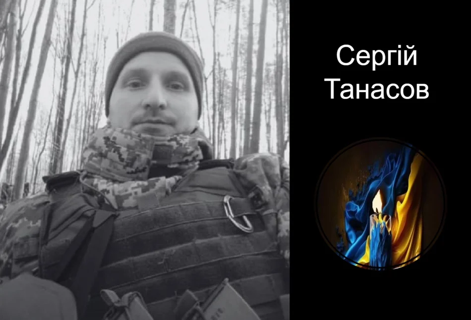 Виконуючи бойове завдання загинув Сергій Танасов з Дрогобича