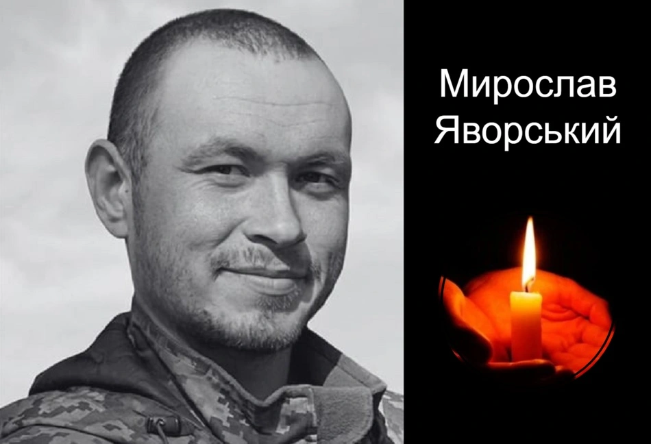 Виконуючи бойове завдвння загинув Мирослав Яворський з Дрогобича
