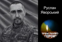 В боях за Україну загинув Руслан Яворський з Дрогобича
