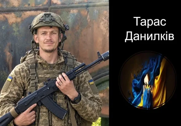В боях за Україну загинув Тарас Данилків з Дрогобиччини